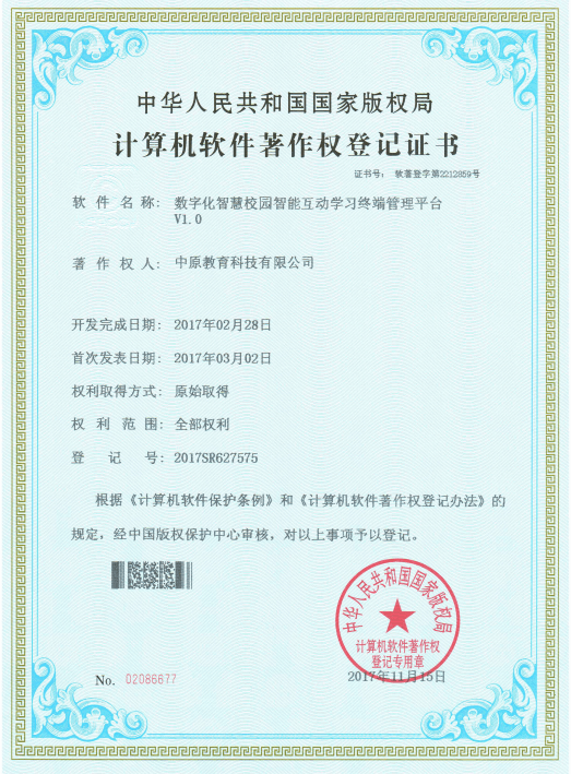 數(shù)字化智慧校園智能互動(dòng)學(xué)習(xí)終端管理平臺(tái)V1.0