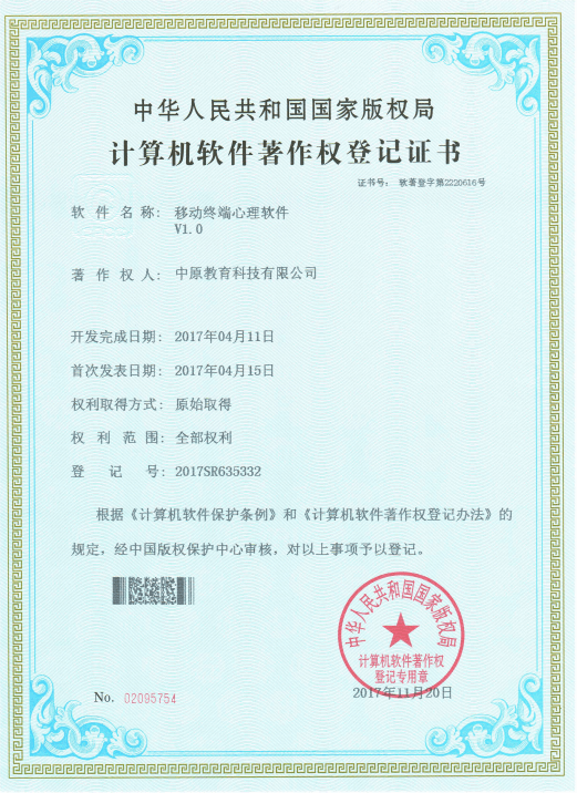 10、移動(dòng)終端心理軟件V1.0