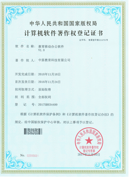 11、教育移動(dòng)辦公軟件V1.0