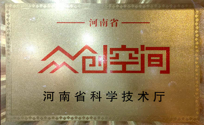 省級眾創(chuàng)空間